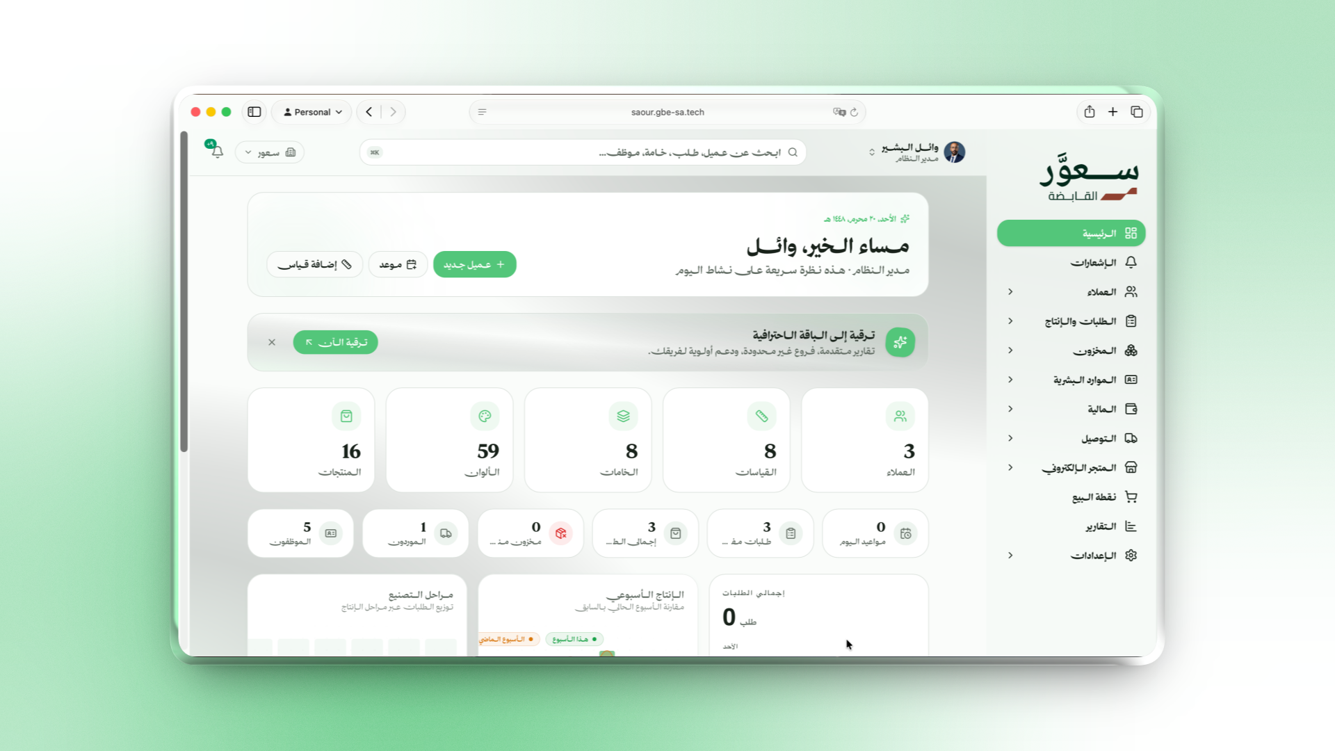 واجهة نظام سعوّر