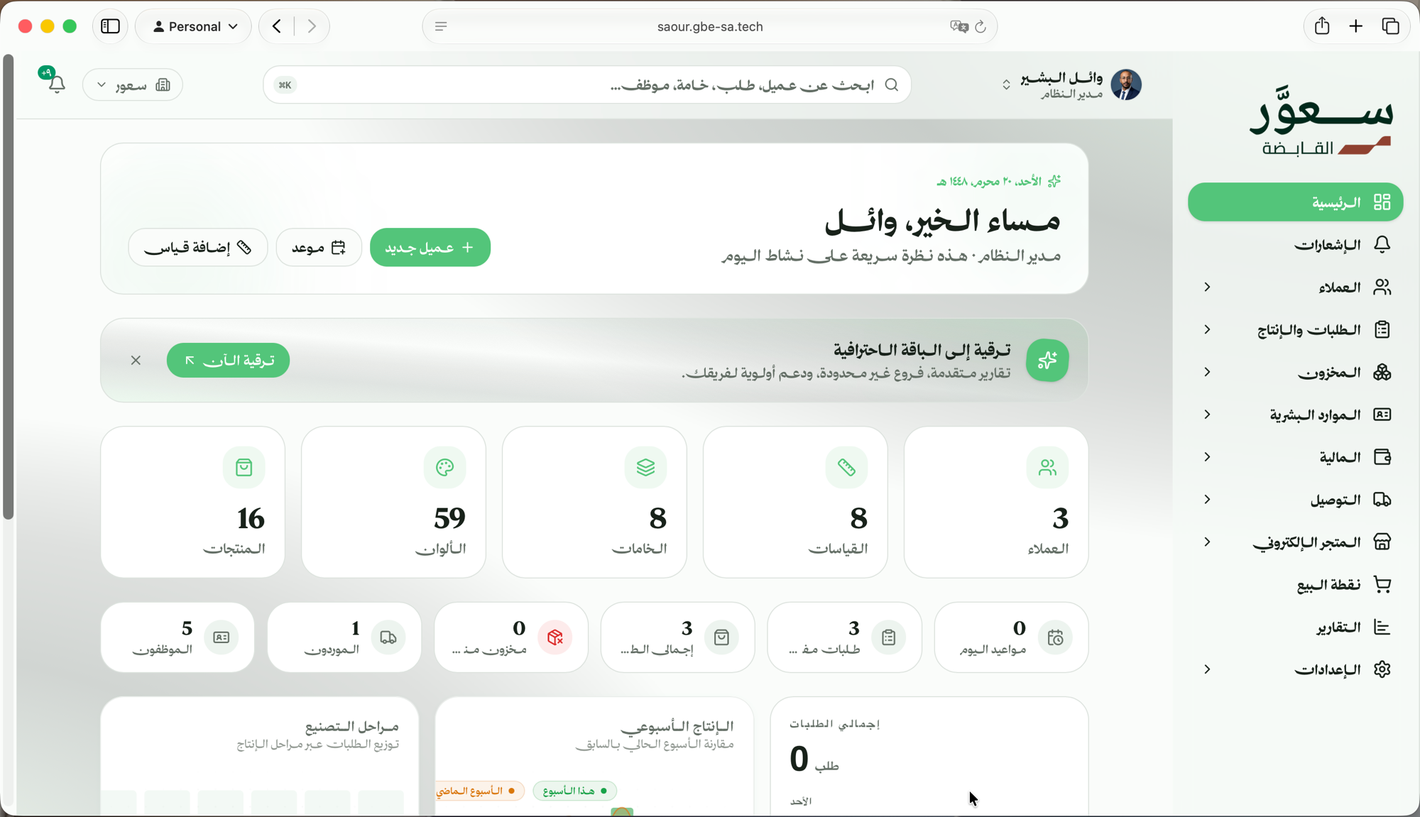 لوحة تحكم نظام سعوّر